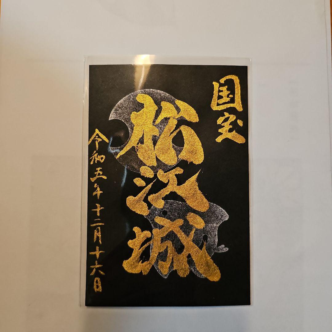 松江城 手描き限定版 12/16初日版 お城EXPO2023 御城印