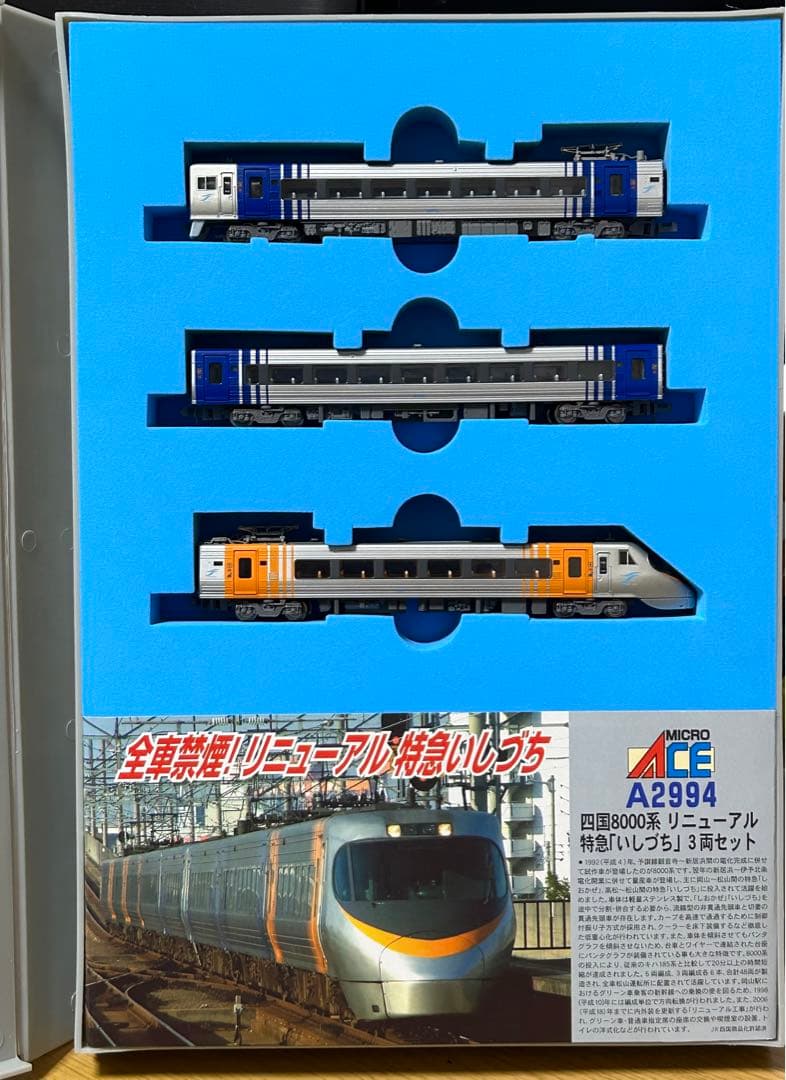 マイクロエース JR四国 8000系　リニューアル 特急いしづち 3両セット