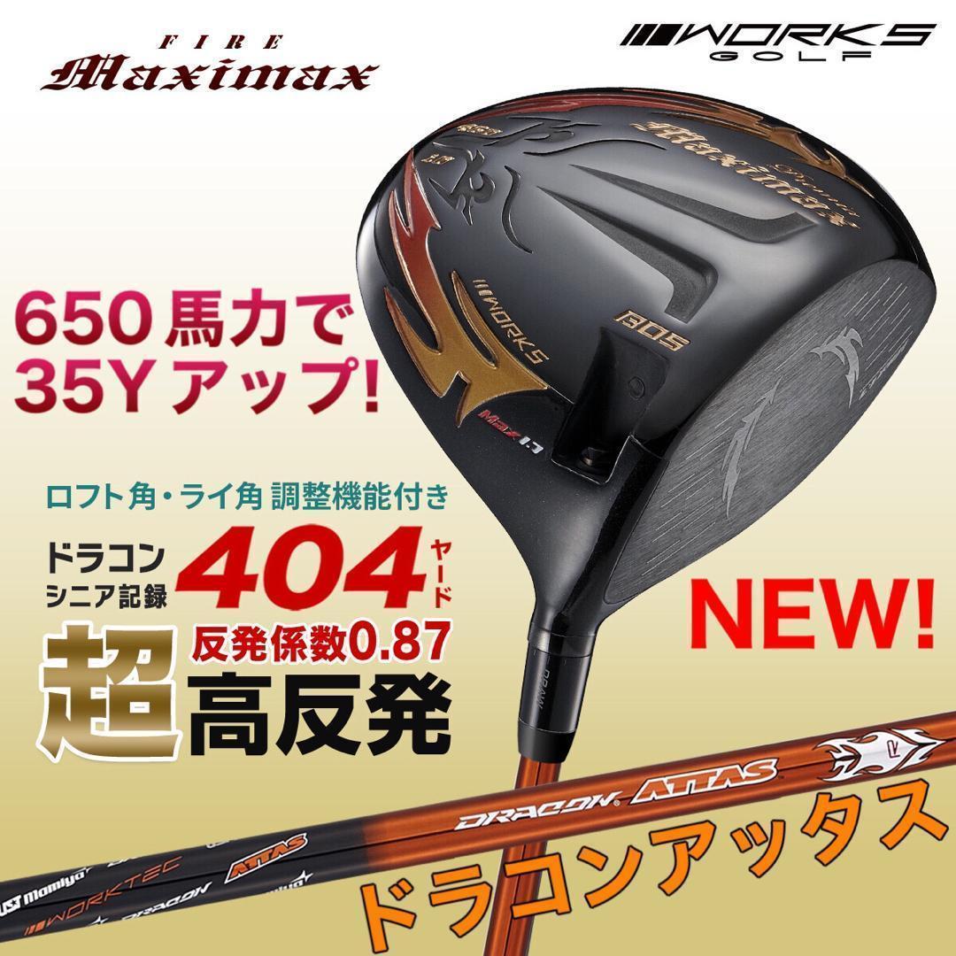★ドラコンアッタス★404Y遺伝子の超高反発! ファイヤー マキシマックス BP