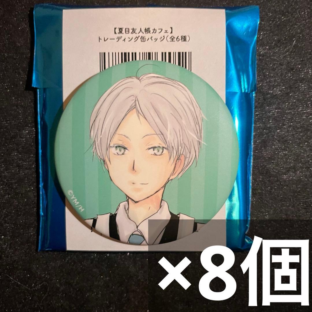 夏目友人帳 コラボカフェ 原作イラスト 缶バッジ 夏目貴志 8個