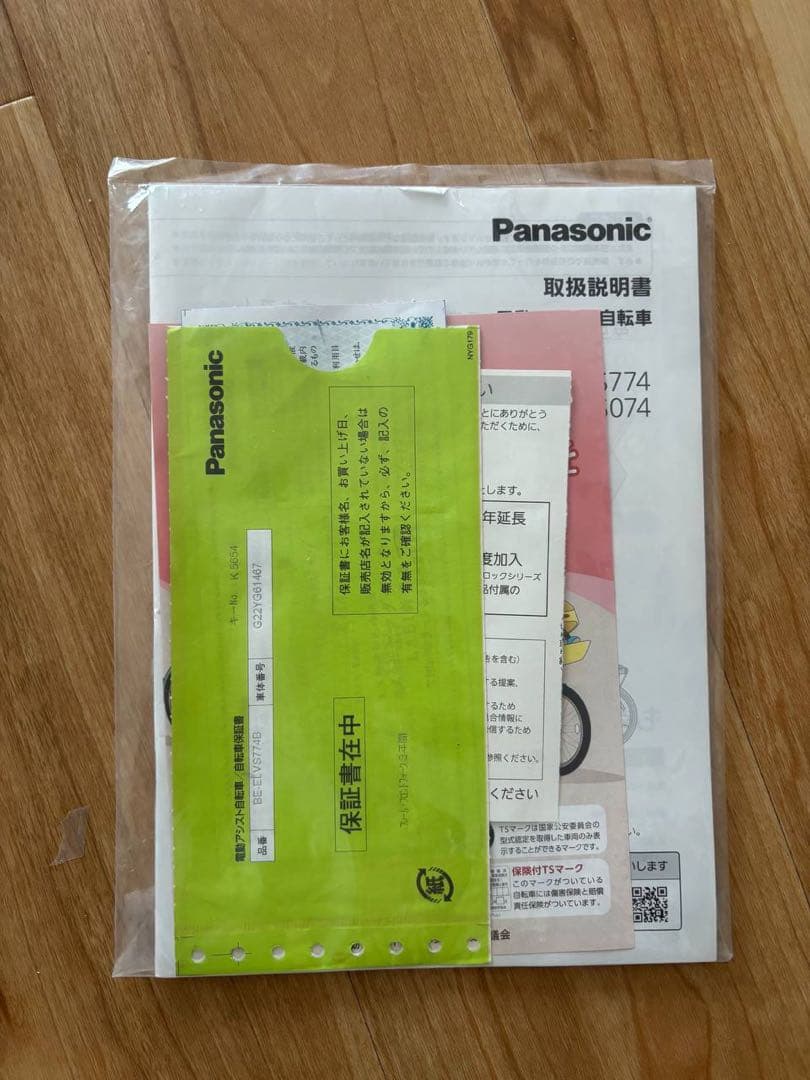 Panasonic VELO-STAR パナソニック 電動アシスト自転車