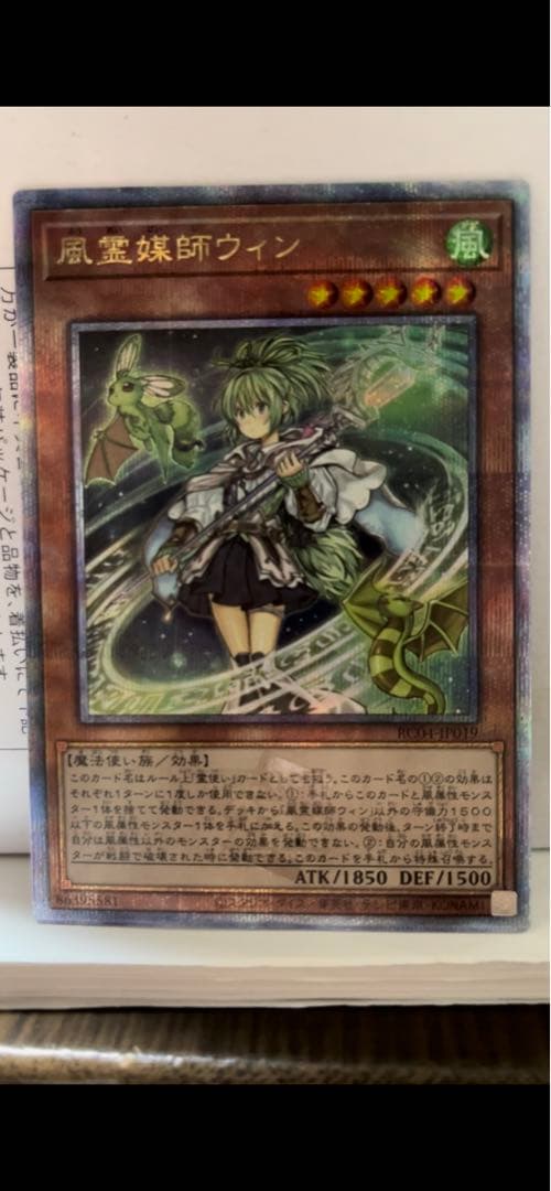 遊戯王　風霊媒師ウィン　25th