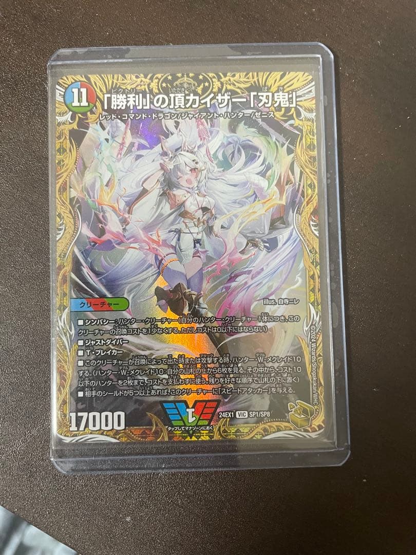 「勝利」の頂カイザー「刃鬼」勝利の頂カイザー刃鬼　金トレジャー　24時間以内発送