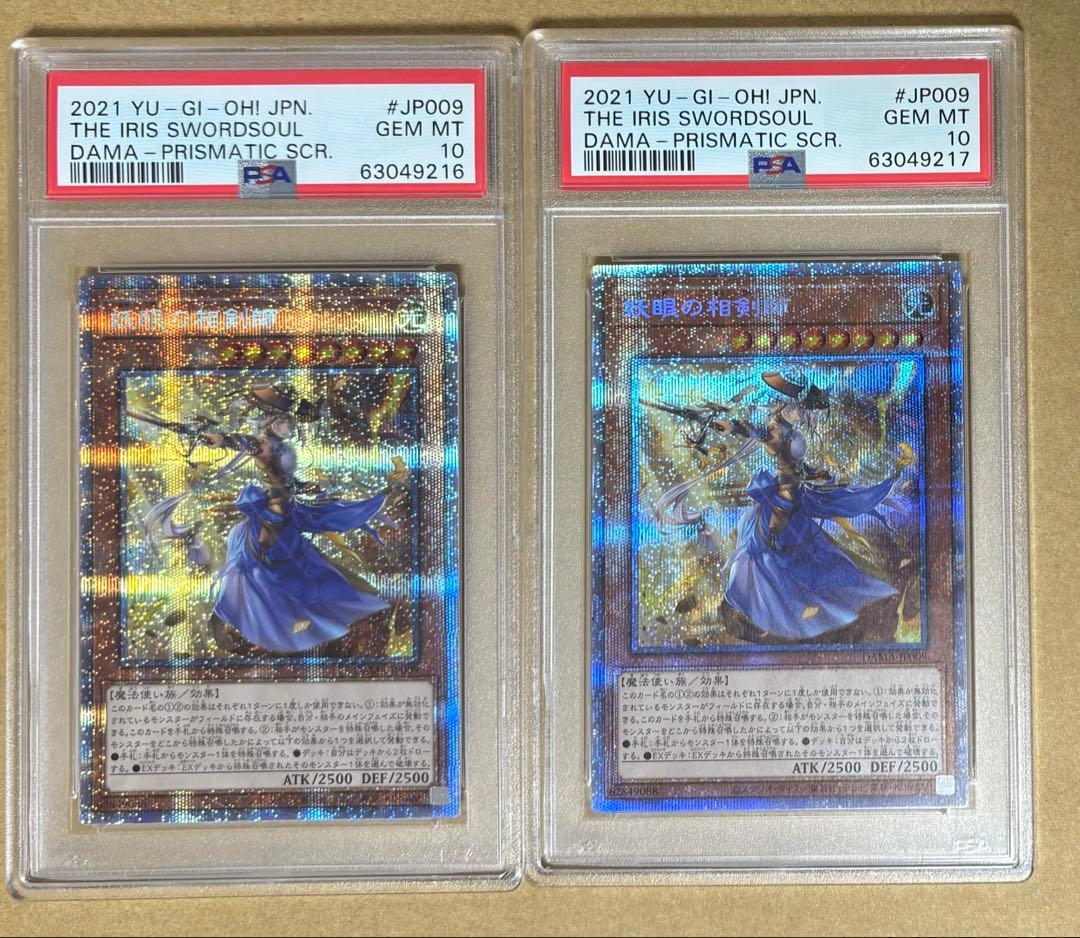 PSA10 連番 妖眼の相剣師 2枚セット プリズマティックシークレットレア