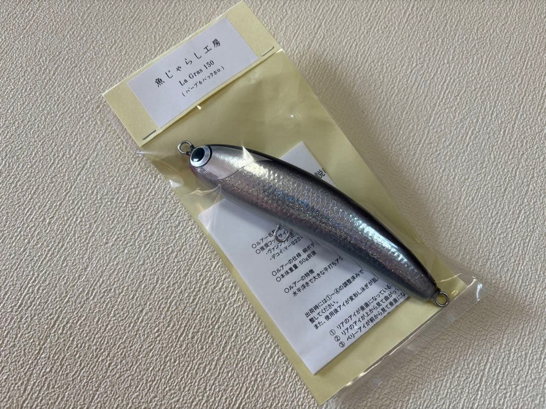 ラグラス La Gras 150 魚じゃらし工房 パープルバックホロ