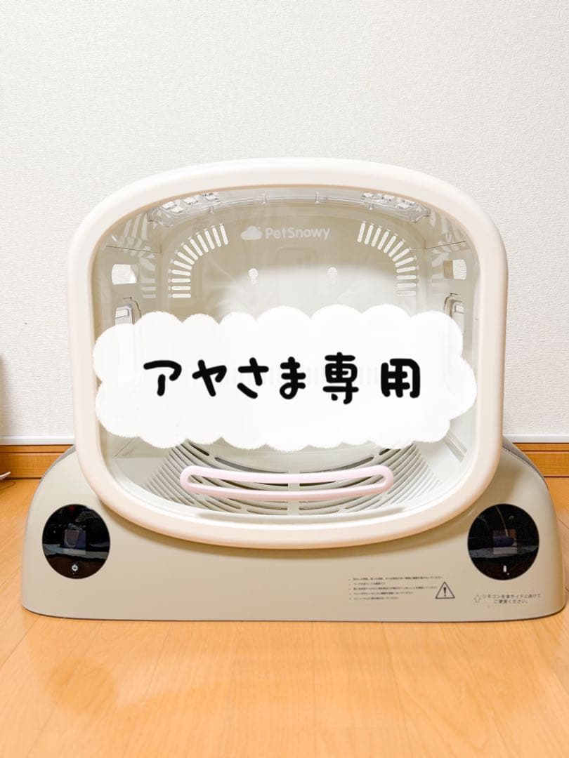 【値下げ中‼️25日23時まで】Pety ペット用ドライヤーハウス