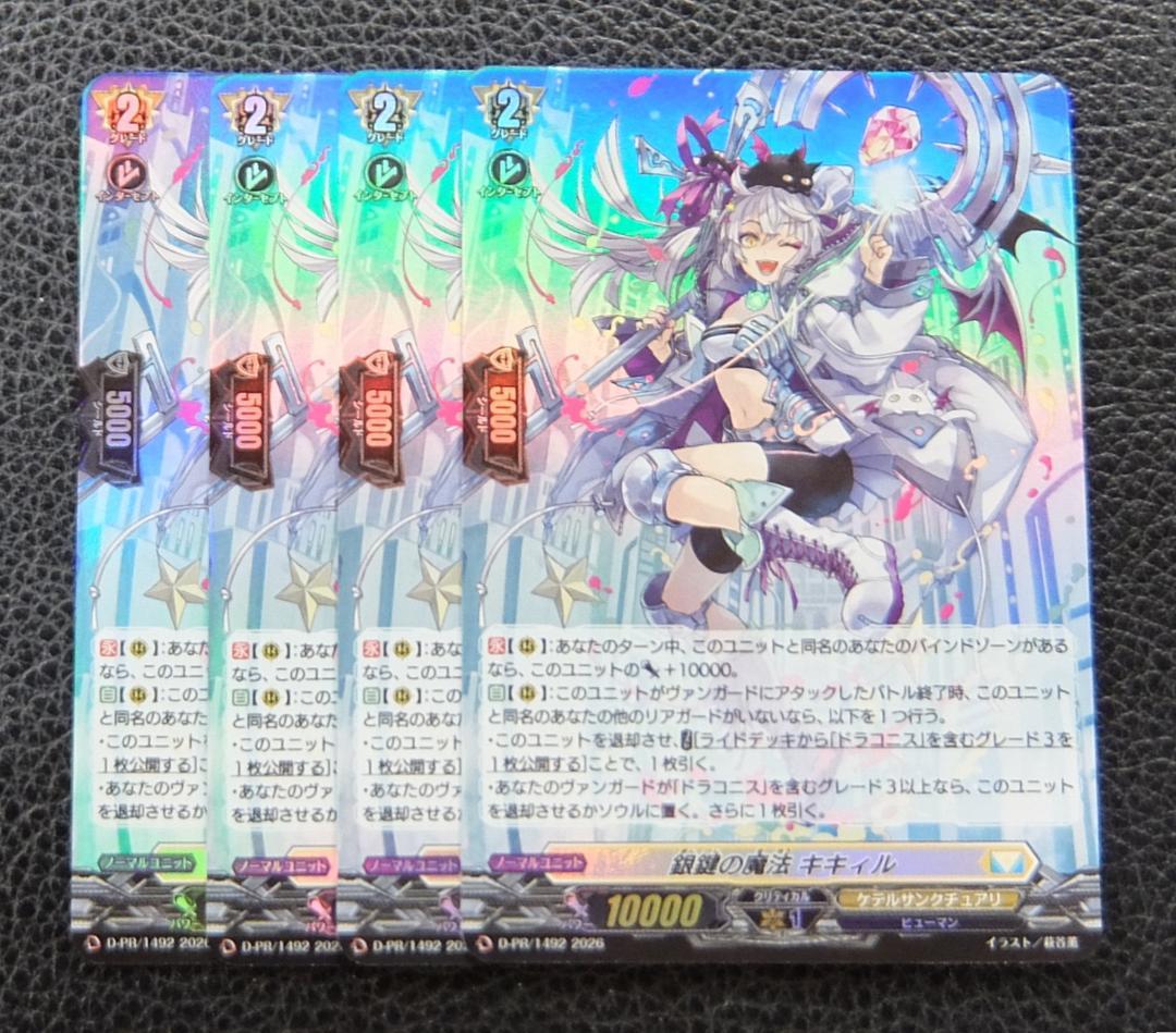 【4枚セット】ヴァンガード　プロモ　ホロ　銀鍵の魔法 キキィル