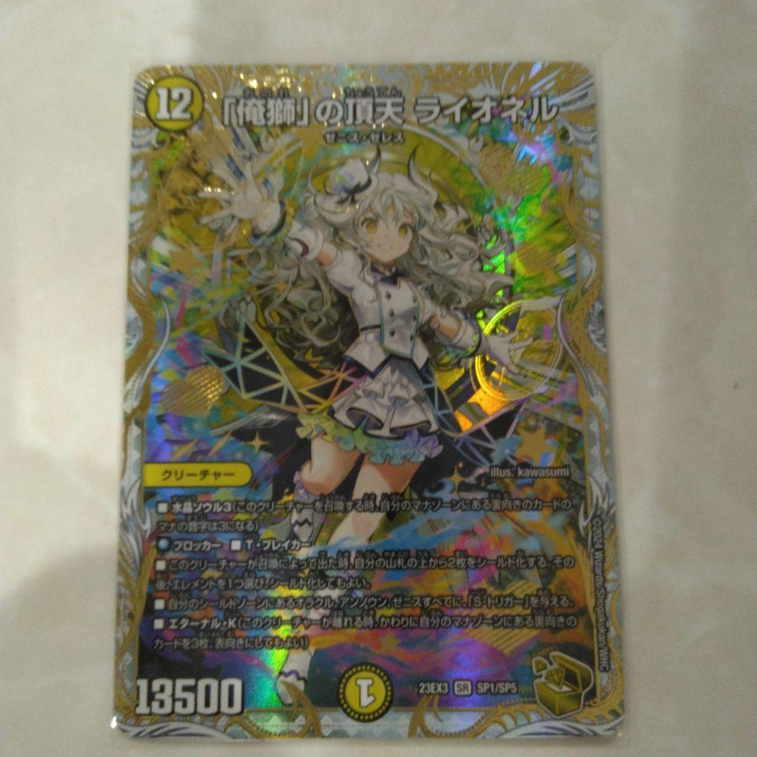 ライオネル　金トレジャー