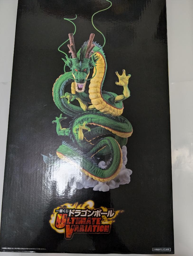 ドラゴンボール　ラストワン賞 神龍　２種　おまけ付き