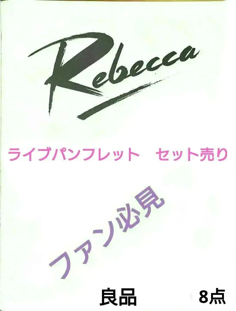 REBECCA ライブパンフ　セット売り 6点　美品