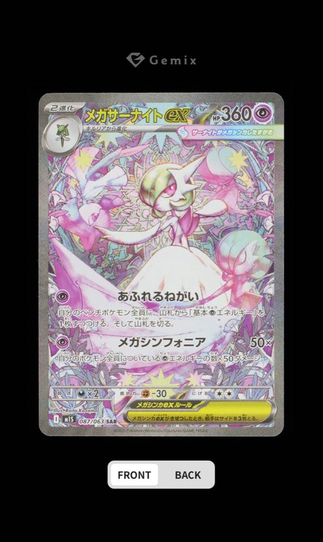 【Gemix10 Gold】メガサーナイトex SAR M1S メガシンフォニア