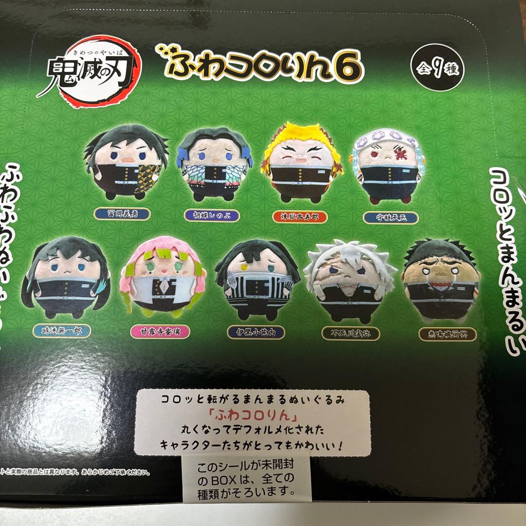 鬼滅の刃ふわコロりん6 コンプリートBOX 全種類9種入