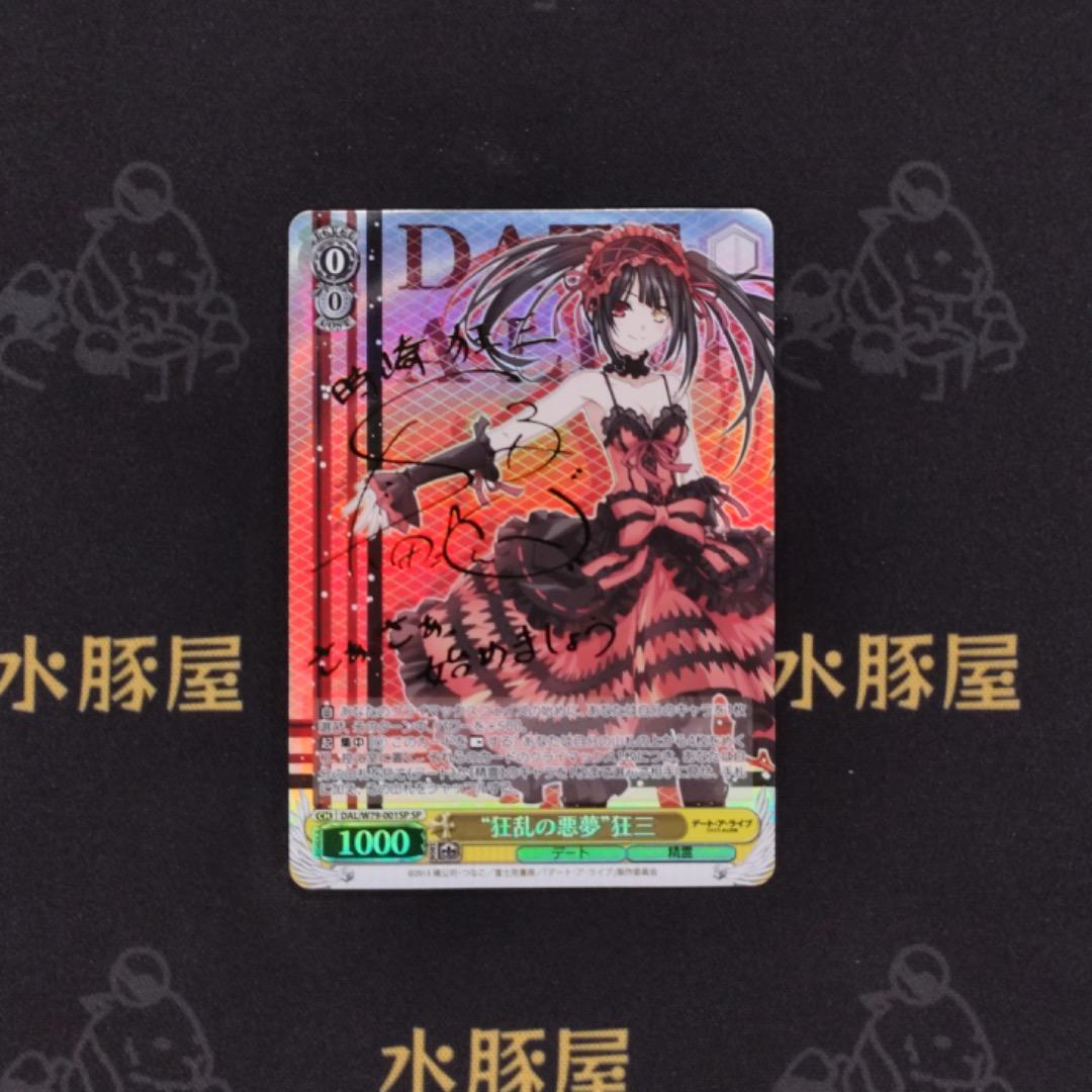 ヴァイス　デート・ア・ライブ　“狂乱の悪夢” 狂三　DAL/W79-001SP