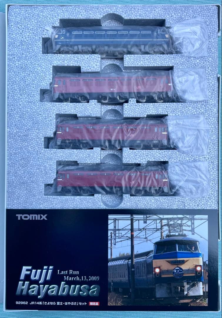 トミックス　さよなら富士・はやぶさセット　92962