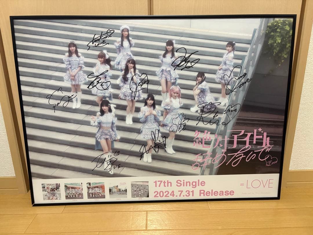 ＝LOVE 絶対アイドル辞めないで 直筆サイン入り ポスター