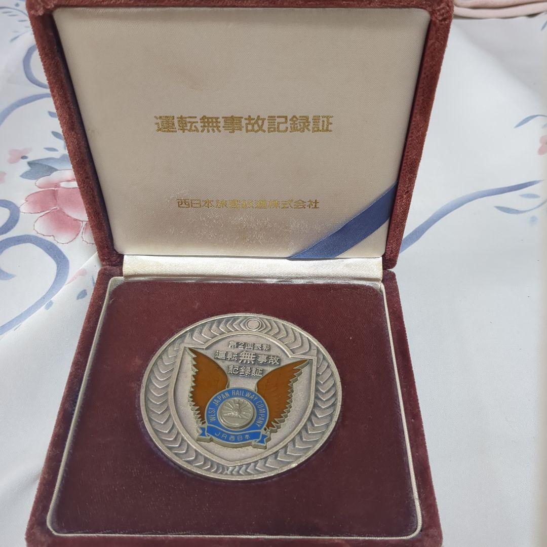 運転無事故記録証 第2回 西日本旅客鉄道