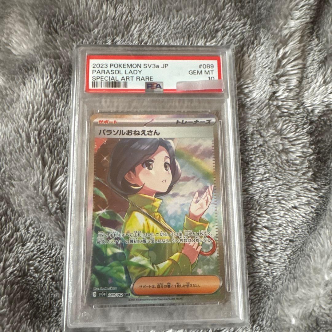 早い者勝ち　psa10 パラソルおねえさん