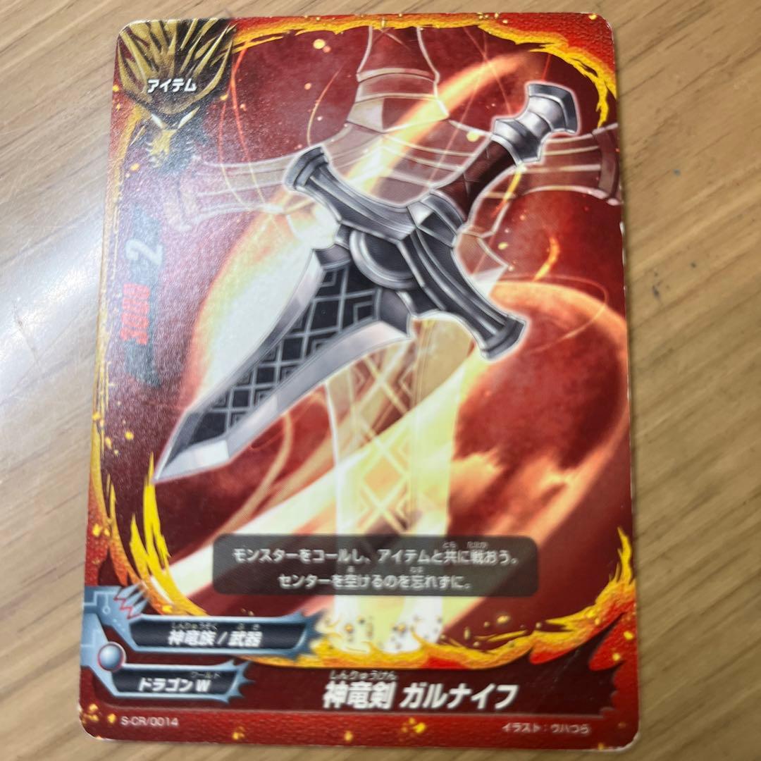 ガルナイフのカード