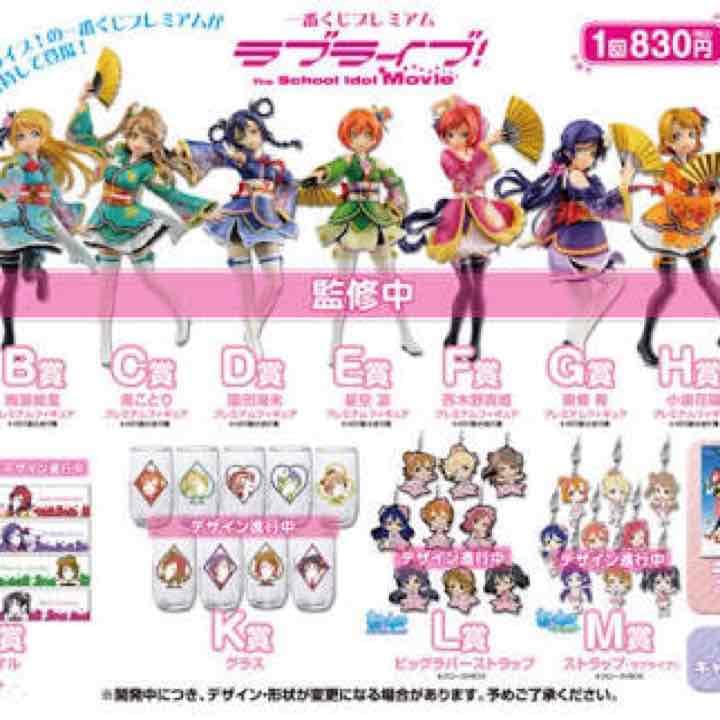 ラブライブ 1番くじ