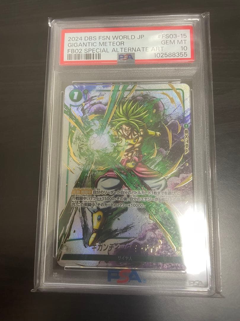 ドラゴンボール　フュージョンワールド　ギガンティックミーティア PSA10