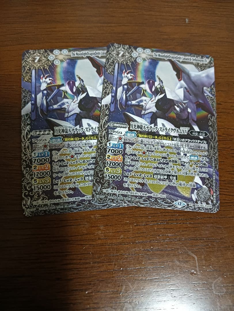 ルナテックストライクヴルムXV 2枚　バトスピ