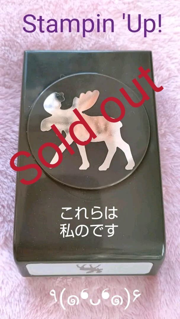 スタンピング アップ ムース クラフトパンチ Stampin 'Up!