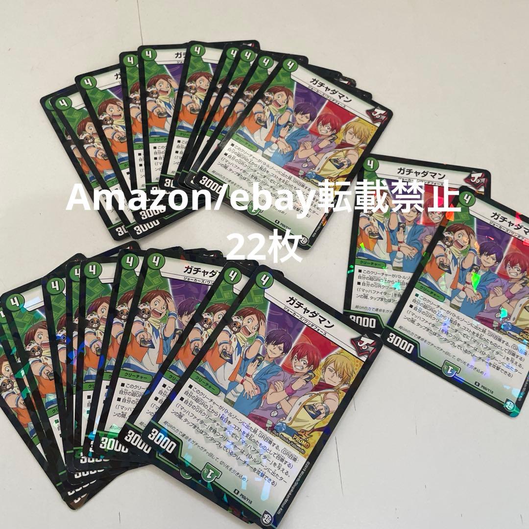 浦島坂田船 Gotcha!! 初回封入特典 ガチャダマン プロモ デュエマ