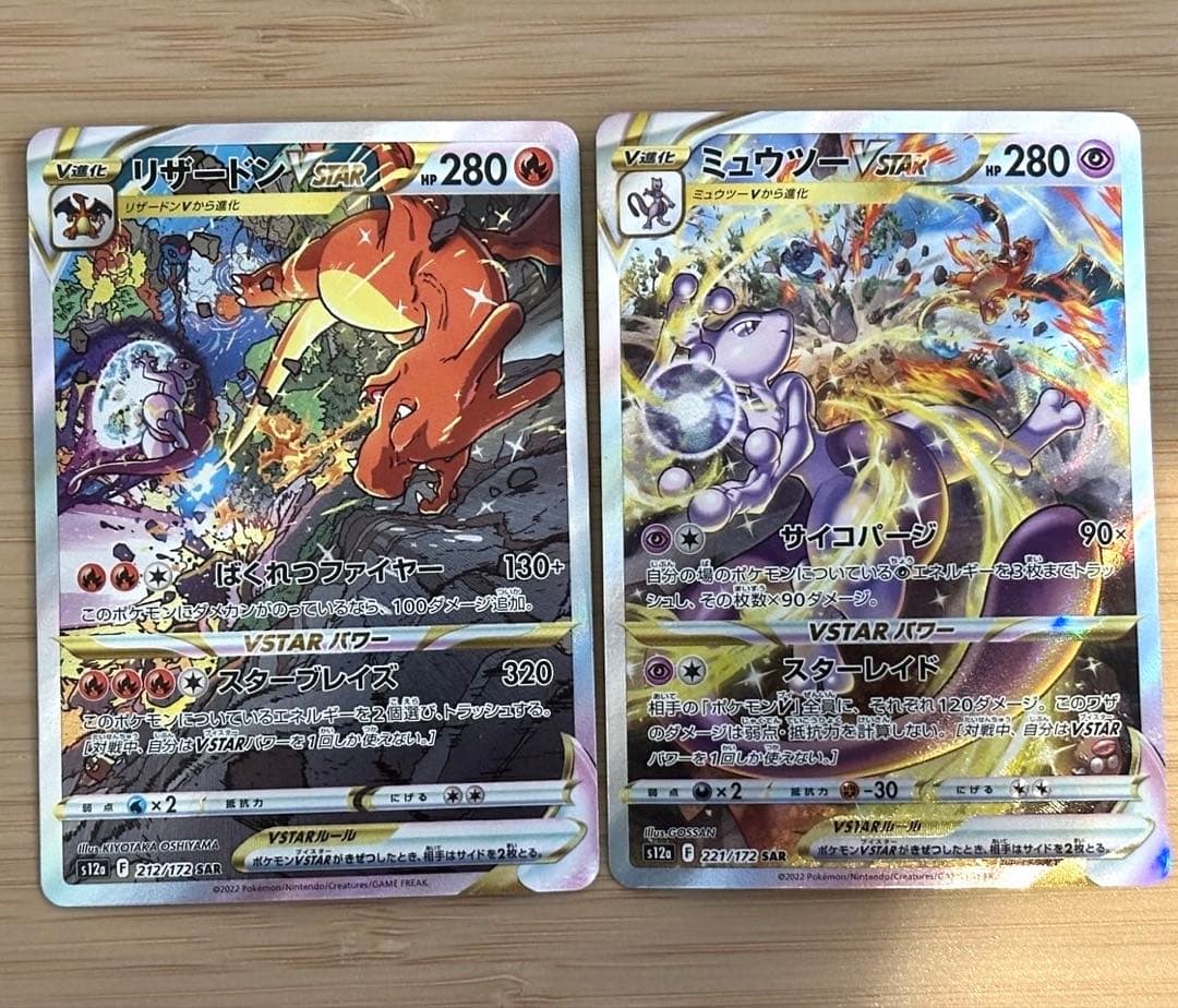 ミュウツー VSTAR & リザードン VSTAR セット