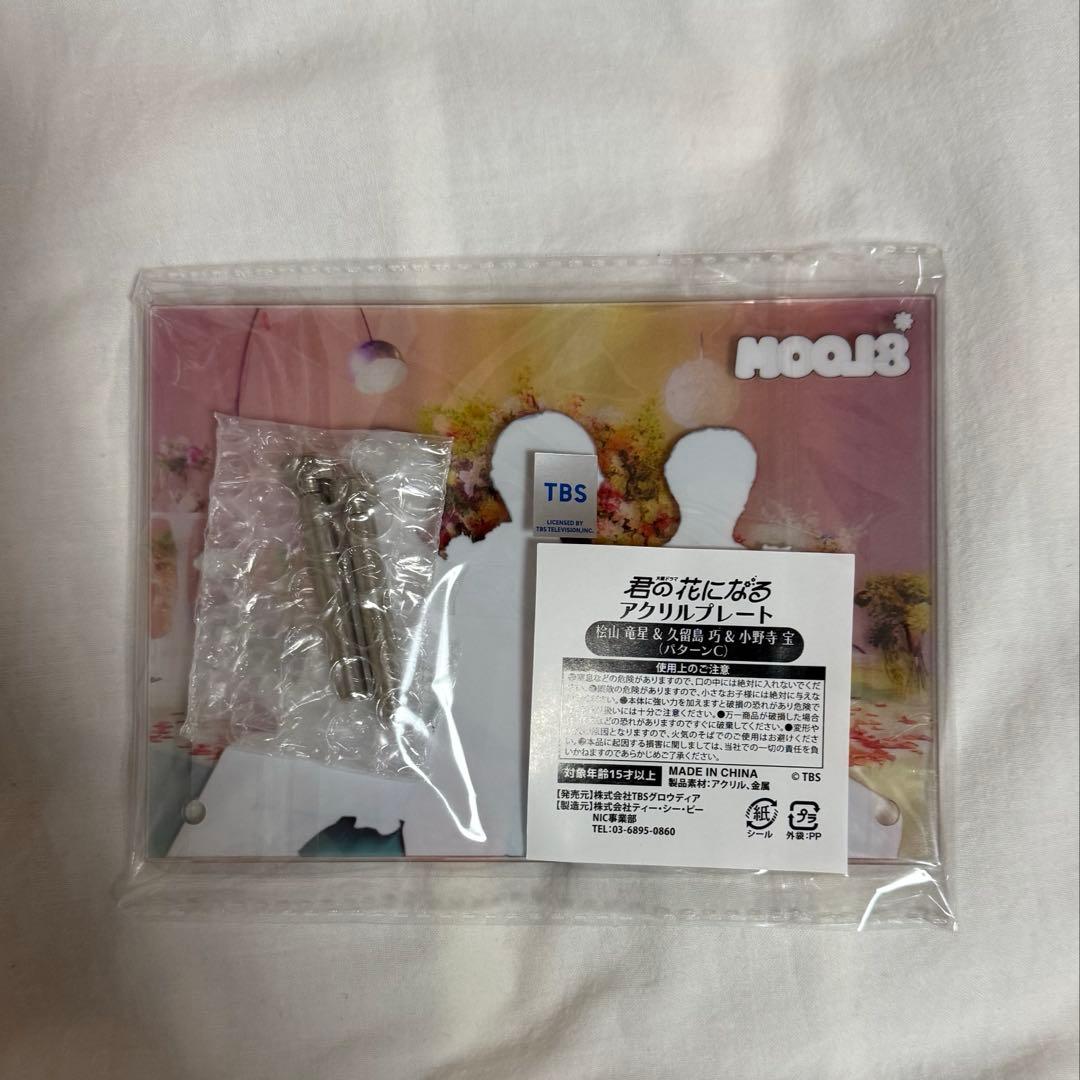 WILD BLUE 山下幸輝 ホミパリ 君の花になる 君花 8LOOM セット