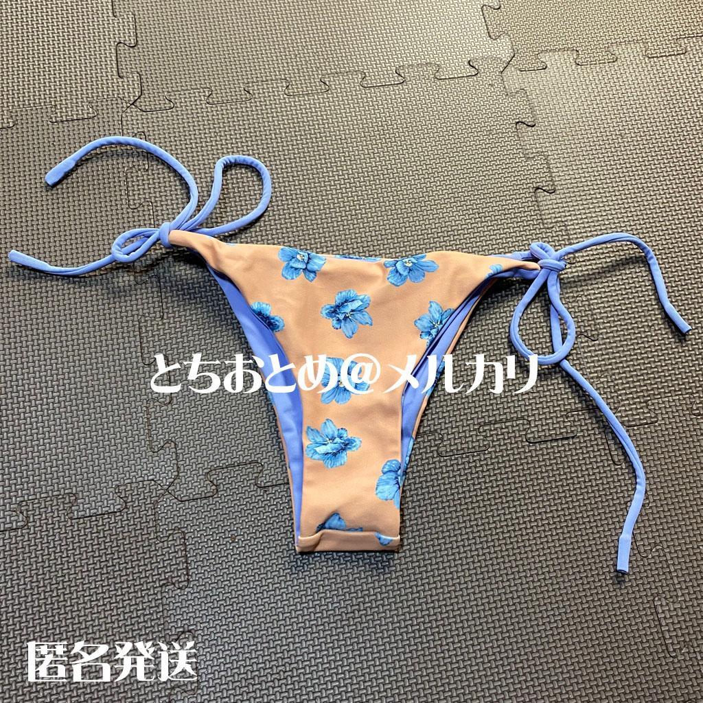 乃木坂46　山下美月　写真集　ヒロイン　撮影時着用水着　同タイプ　ボトムのみ