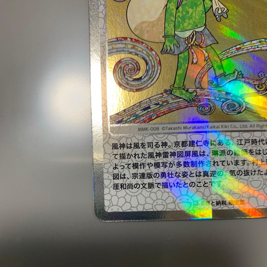 村上隆　ふるさと納税第一弾　風神　ホロ仕様