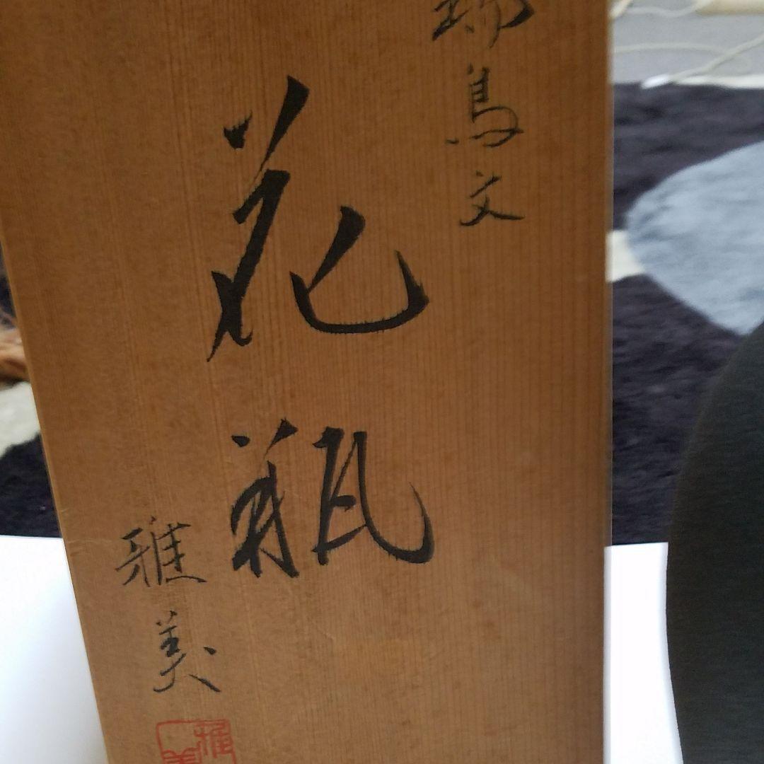 花瓶　　　片山雅美