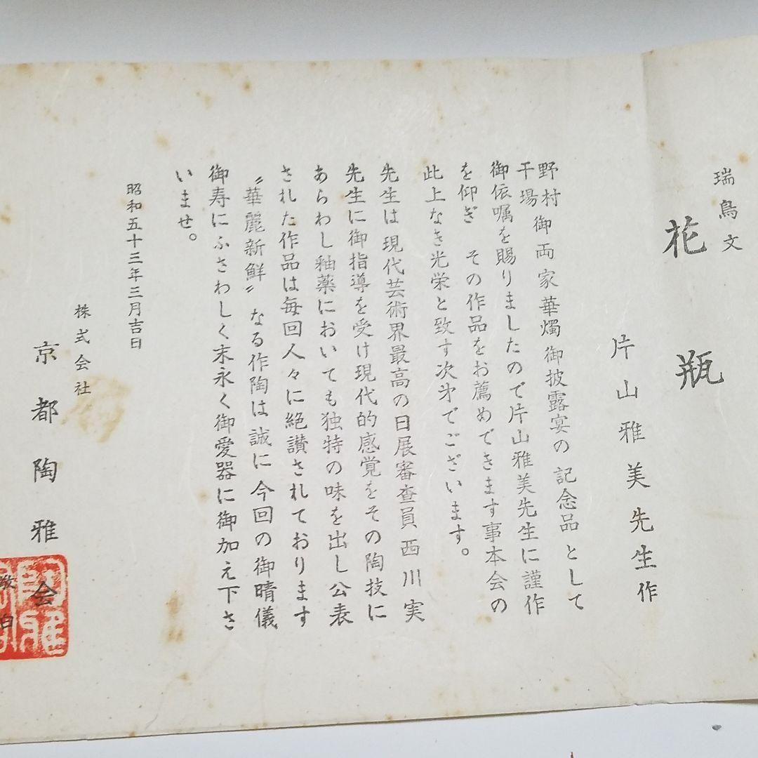 花瓶　　　片山雅美