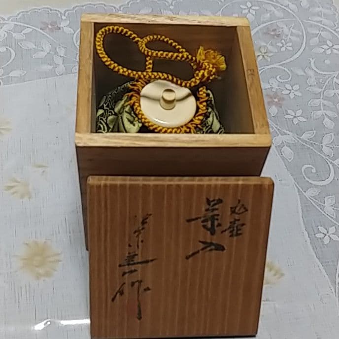 九壺　茶心壺　茶入　仕服　陶芸品　骨董品