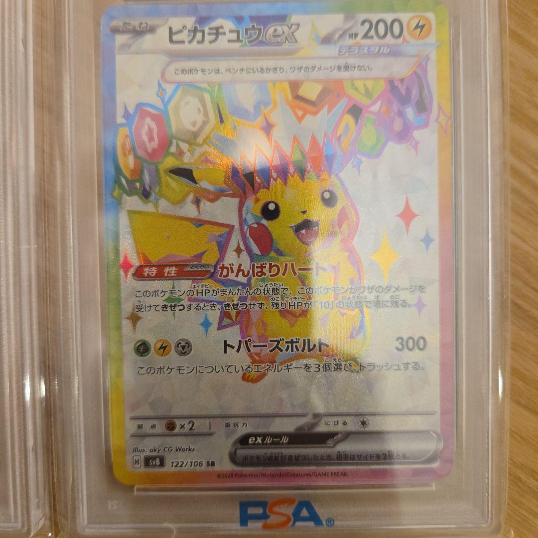 ピカチュウ PSA10 2枚セット