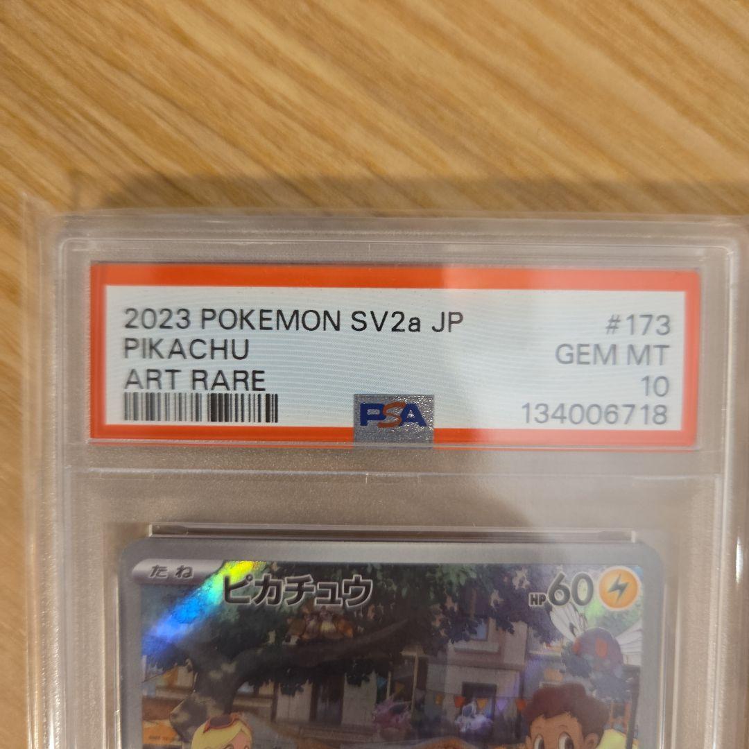 ピカチュウ PSA10 2枚セット