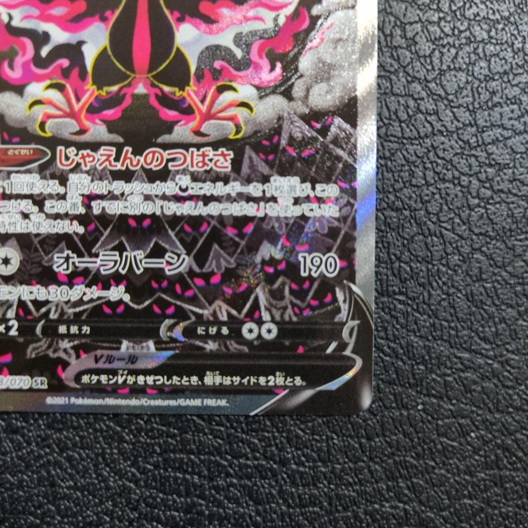 ガラルファイヤーV(078/070)　SA　SR