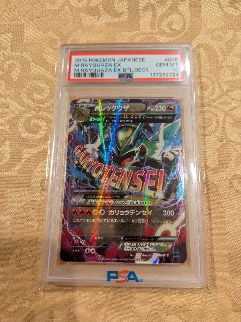 MレックウザEX [XYD 006/018] PSA10