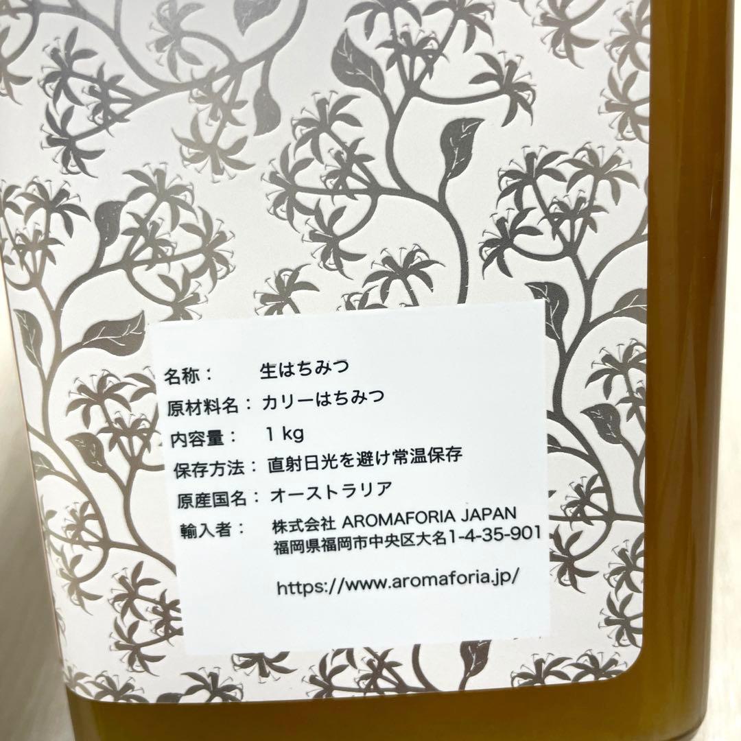 【送料込み】HOLISTETIQUE Karri 1KG 非加熱 蜂蜜