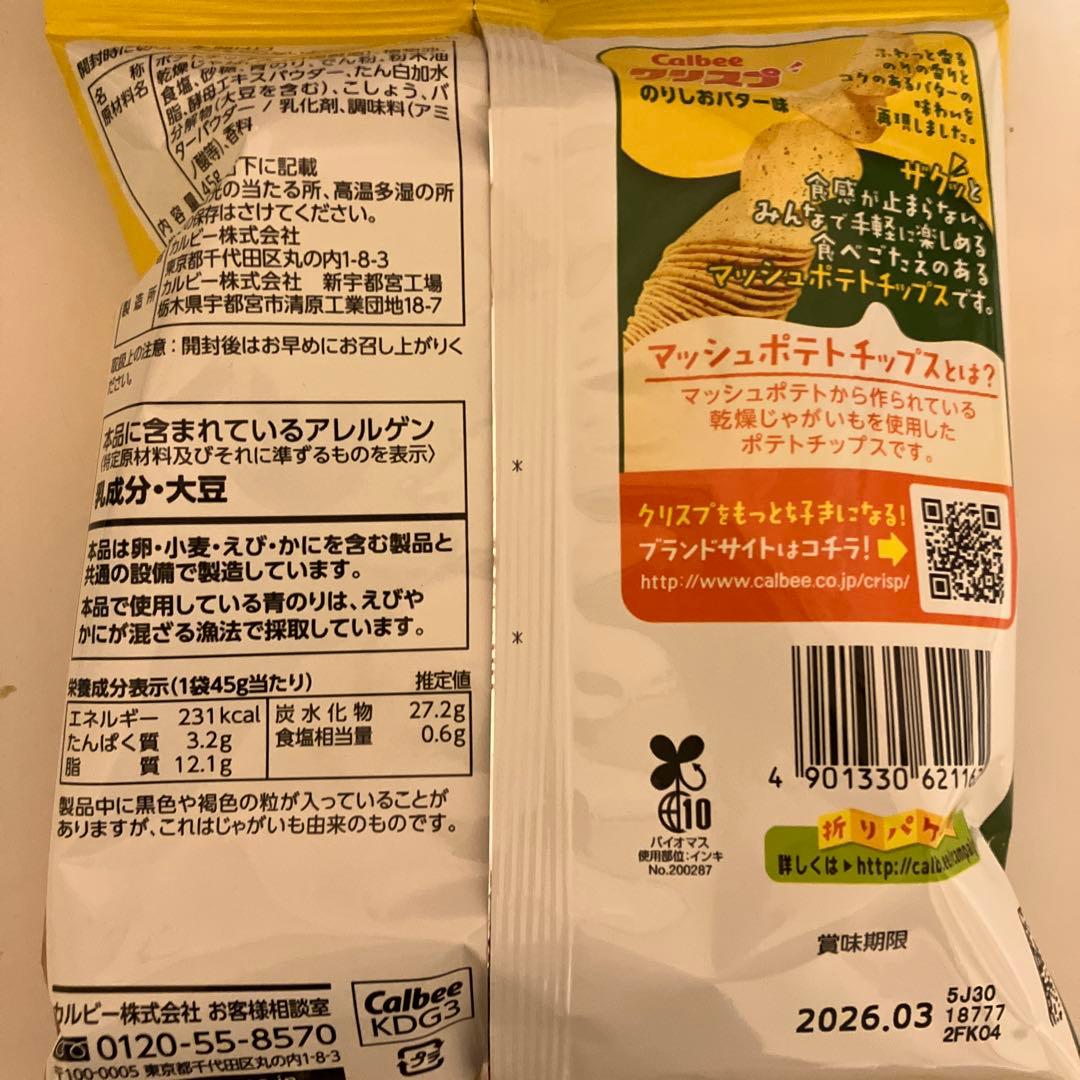 カルビー　ポテトチップス　食べ比べ　11袋セット　メルカリ市期間限定価格