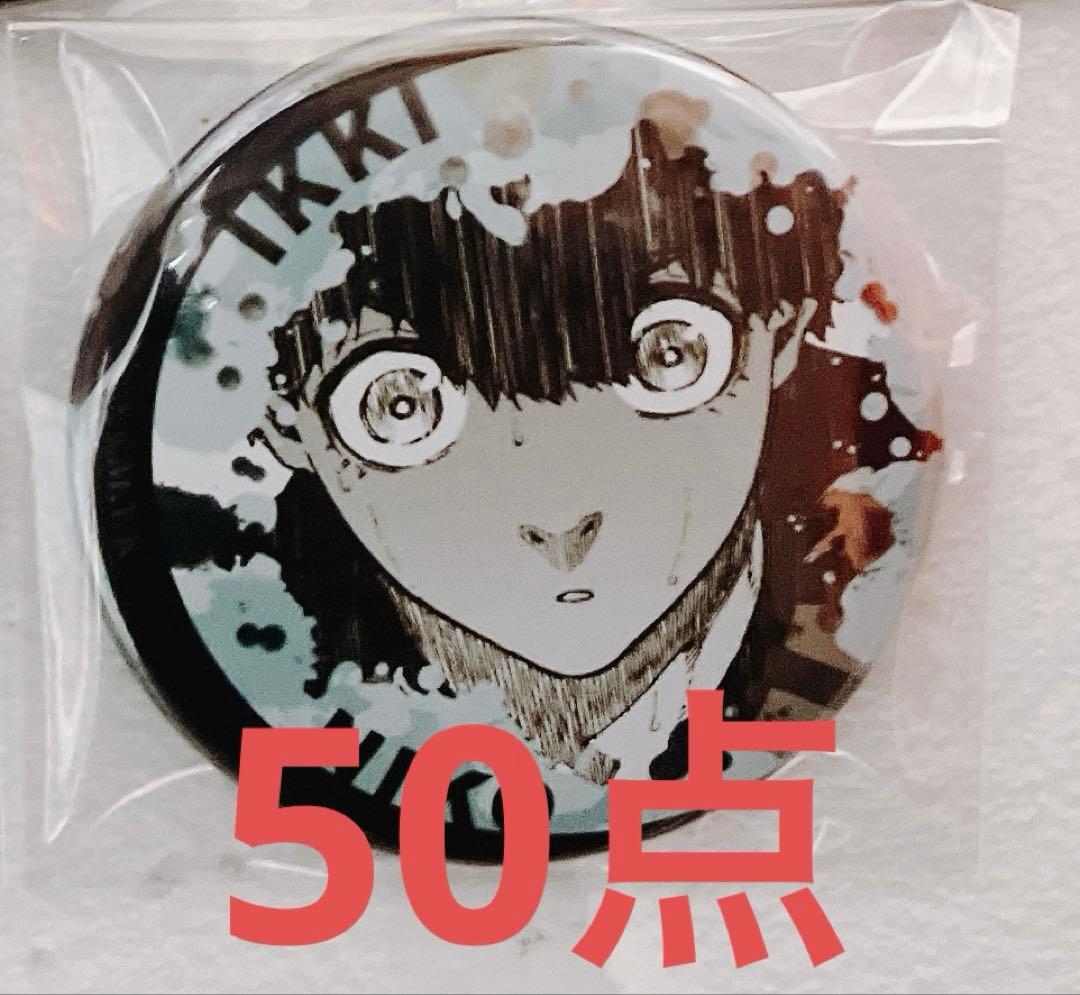 ブルーロック 二子一揮 ジュエリー 缶バッジ　50個セット