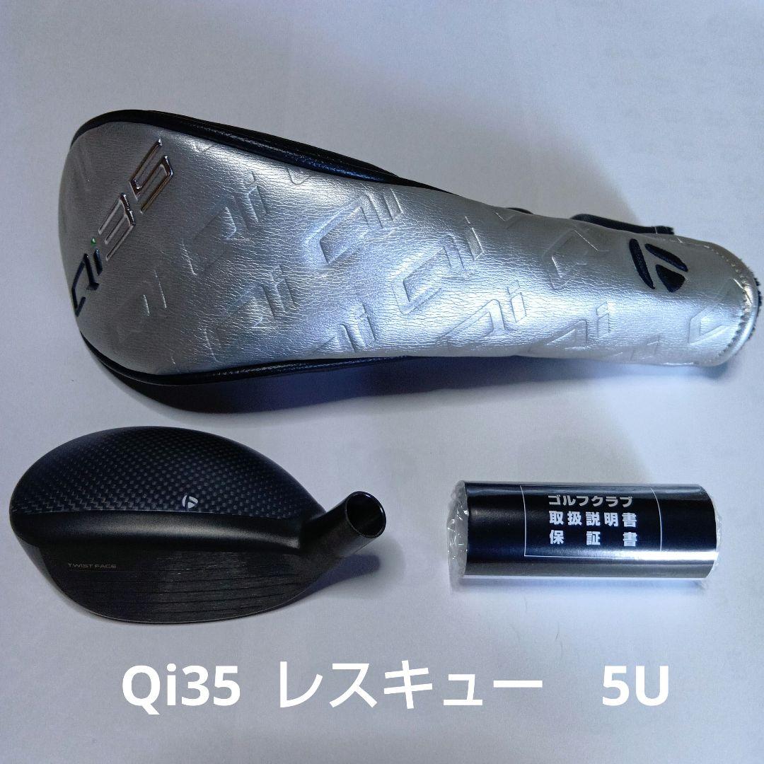 テーラーメイド　Qi35 レスキュー　5U ヘッド単品