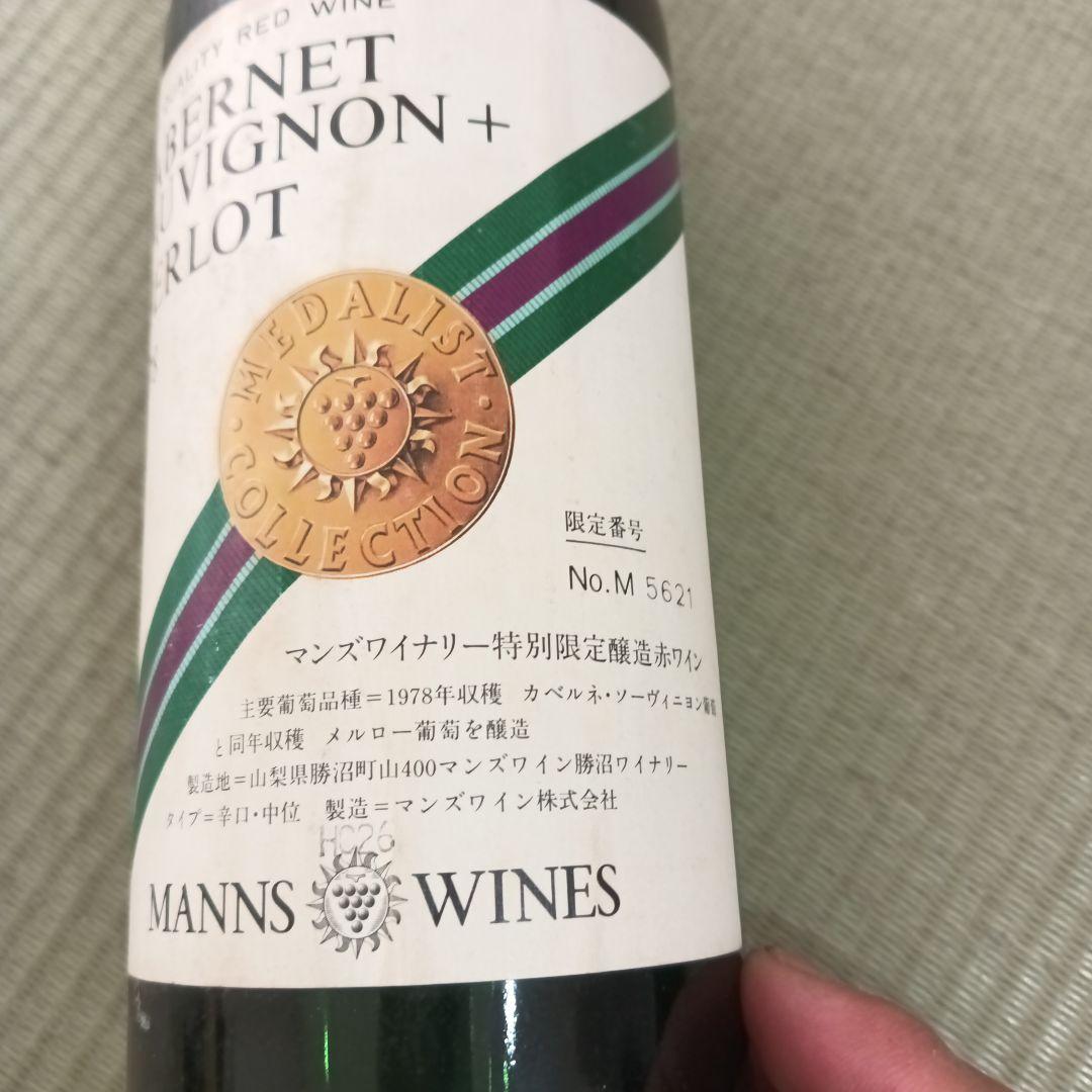 マンズワイナリー特別限定醸造　赤ワイン