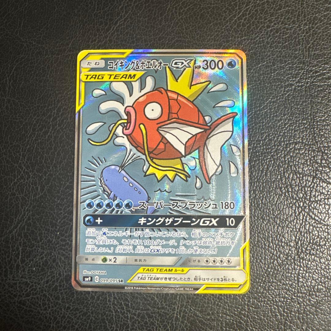 コイキング＆ホエルオーGX SR SM9 タッグボルト 099/095