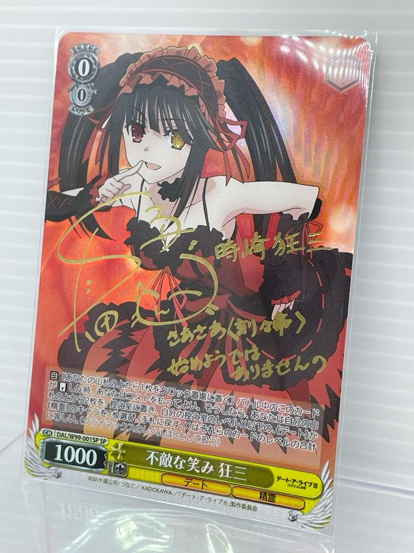 ヴァイスシュヴァルツ　デート・ア・ライブⅢ　不敵な笑み　狂三　サイン