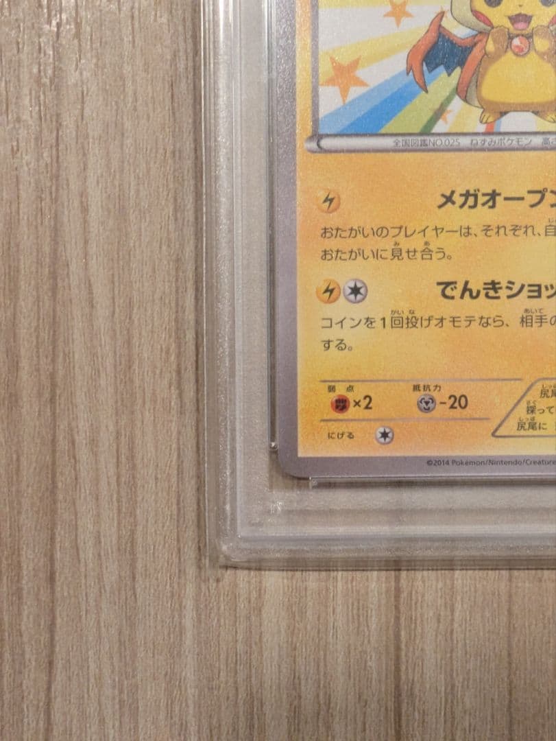 ポケモンカード メガトウキョーのピカチュウ psa8