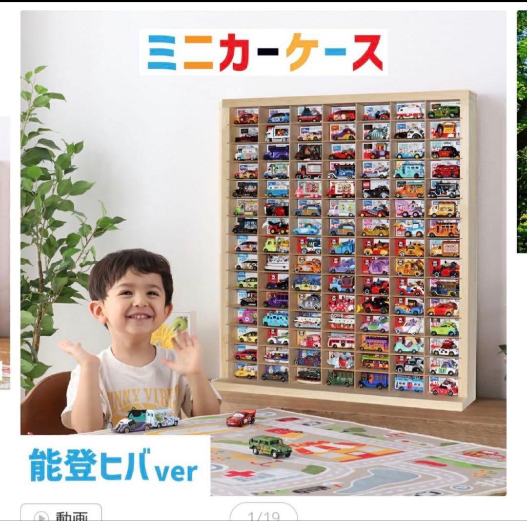 【新品未開封】 もりもり工房 トミカ収納 能登ヒバ使用210台収納 15×7マス