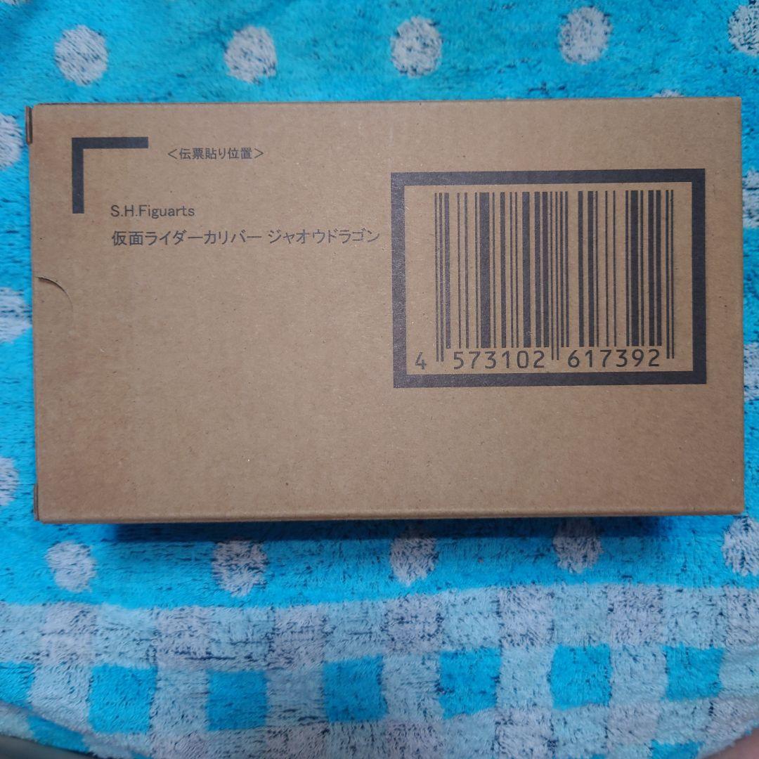 S.H.Figuarts仮面ライダーカリバージャオウドラゴン