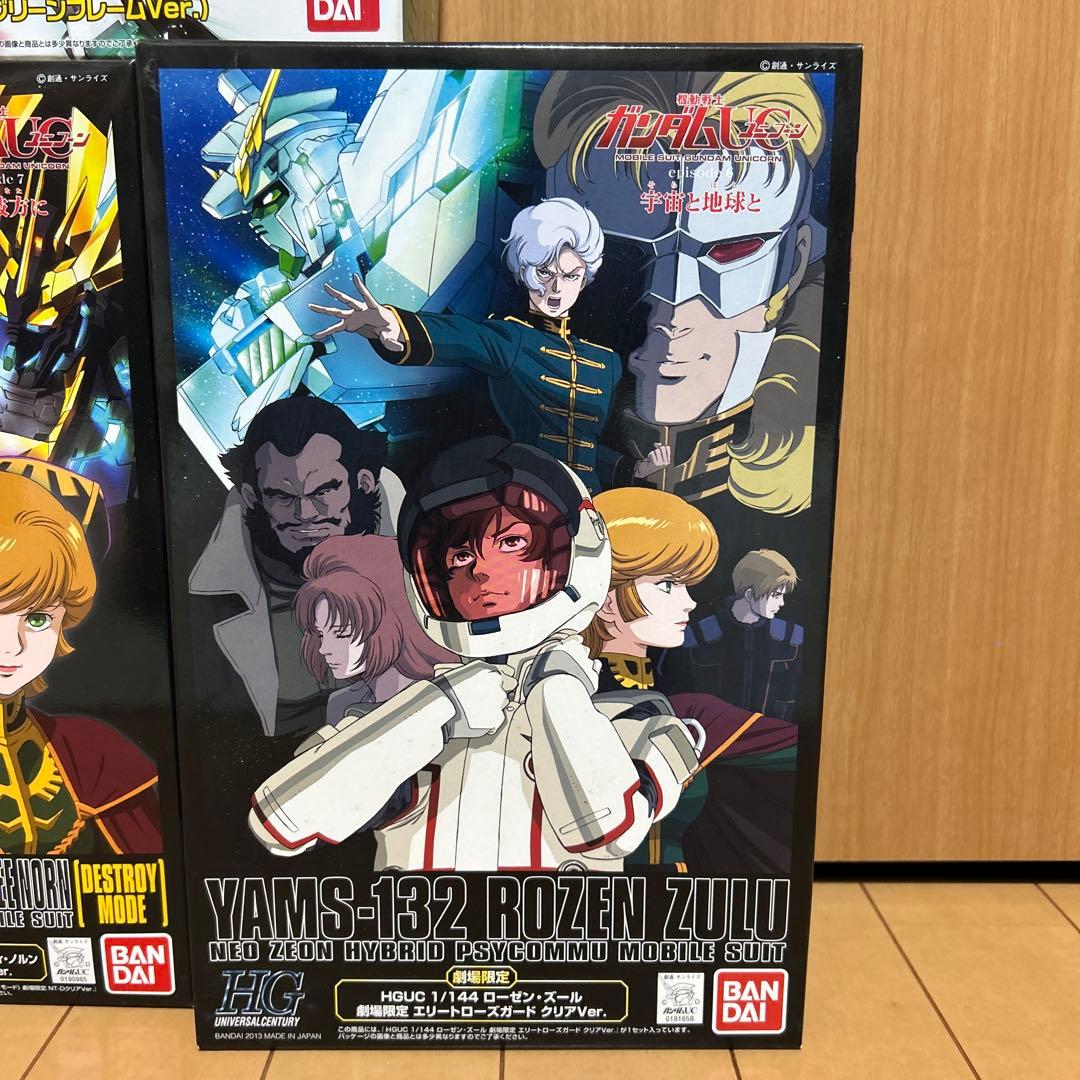 激レア　送料込み　機動戦士ガンダムUC 限定版ガンプラセット