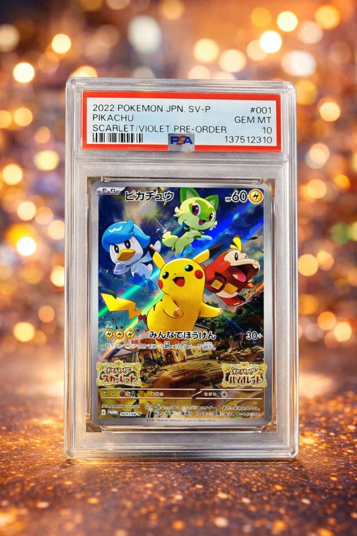 2022 ピカチュウ ポケモンカード #001 PSA10
